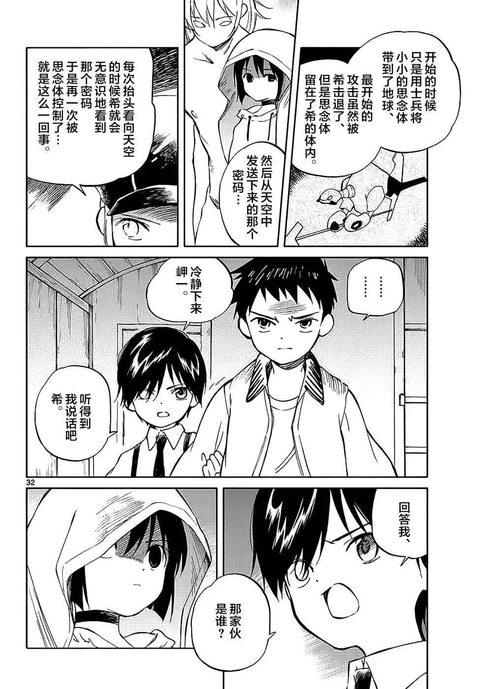第64话 第32页