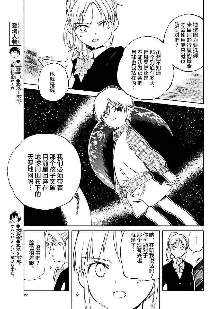 第63话 第3页