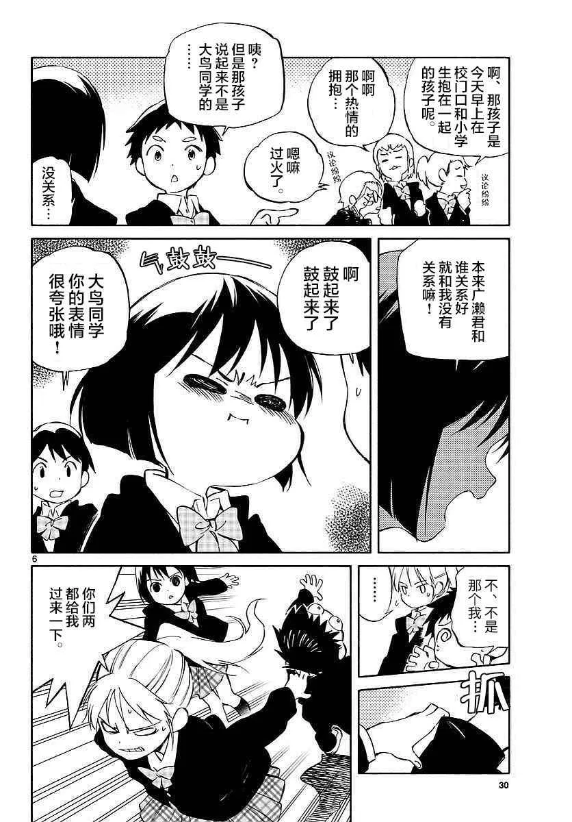 第63话 第6页