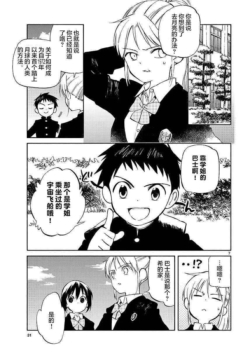 第63话 第7页