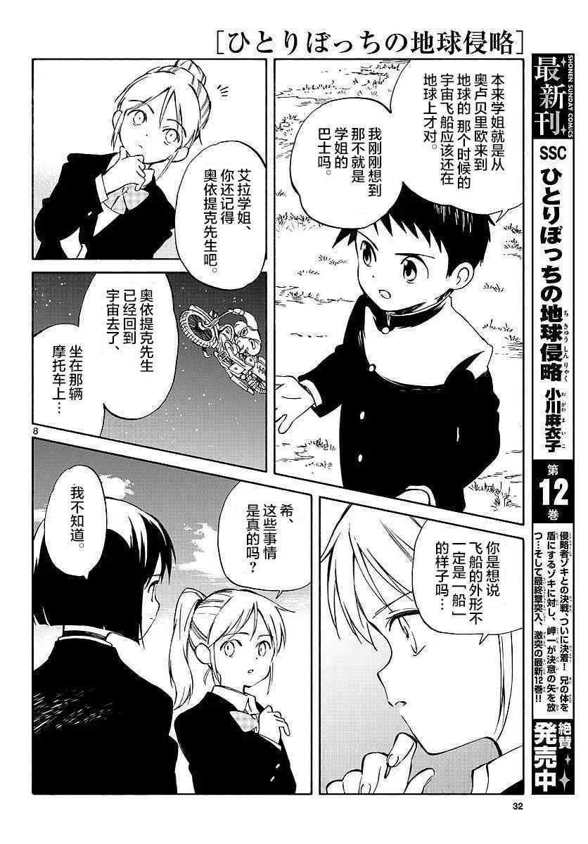 第63话 第8页