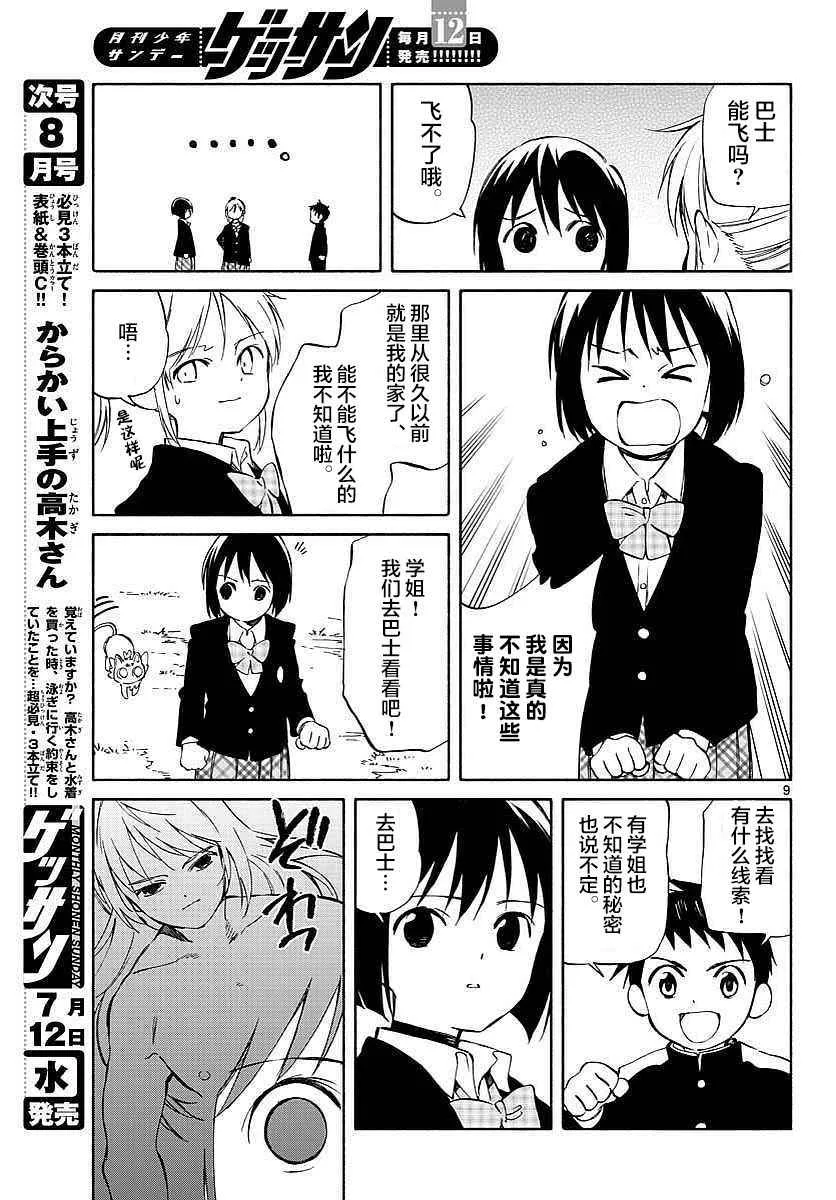 第63话 第9页
