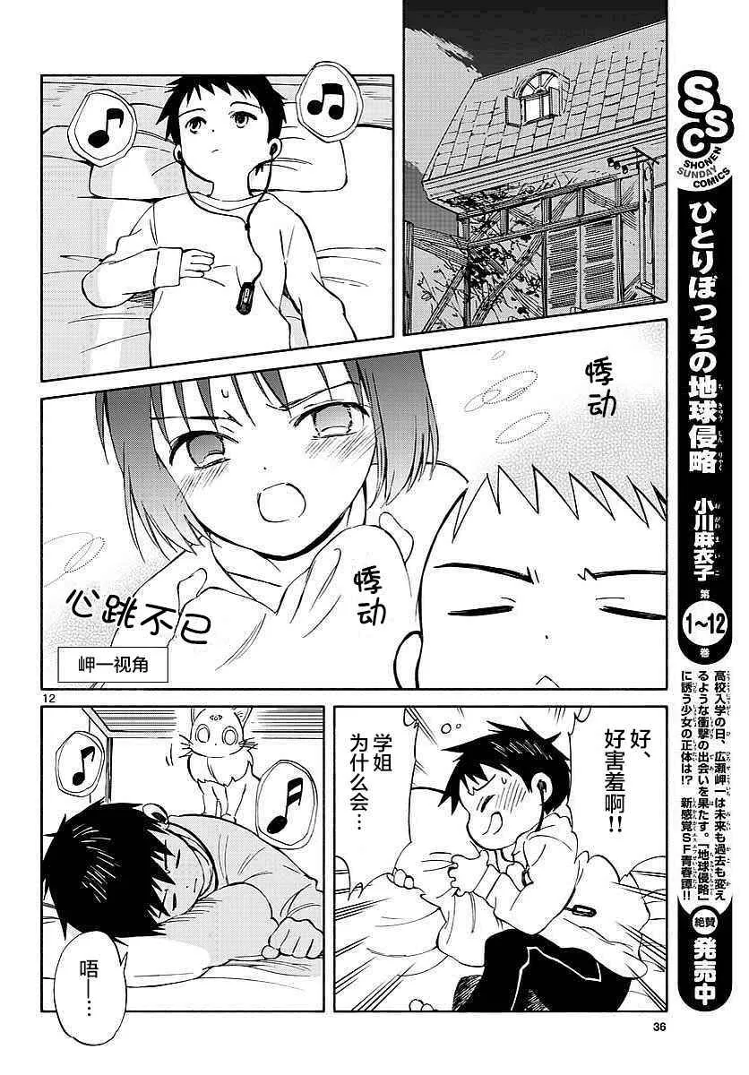 第63话 第12页