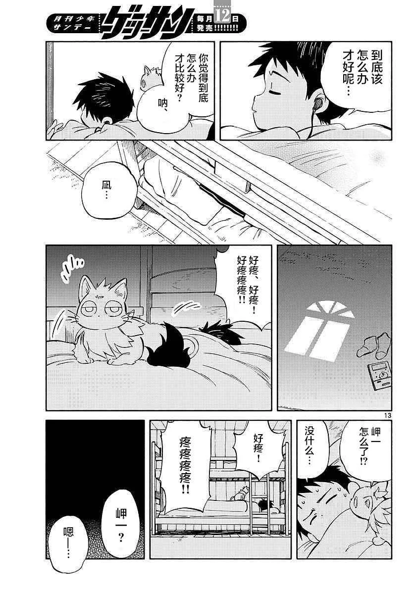 第63话 第13页