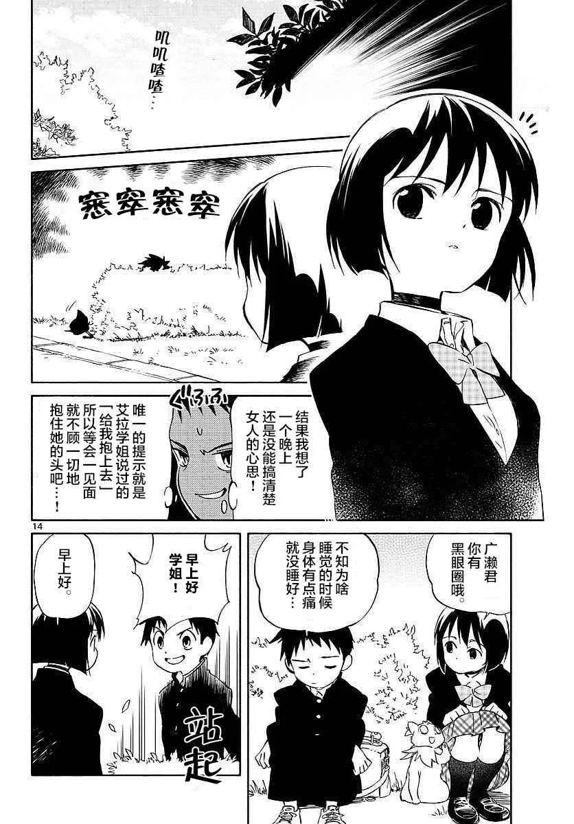 第63话 第14页