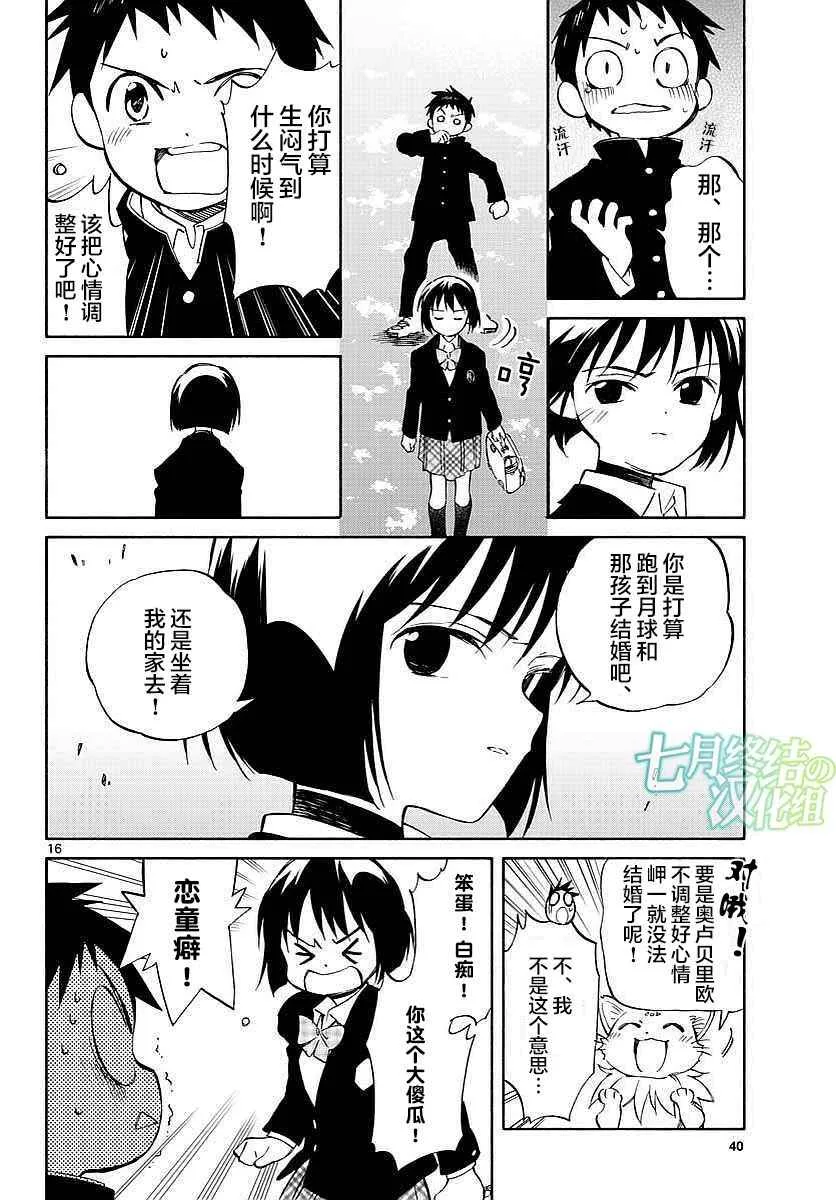 第63话 第16页