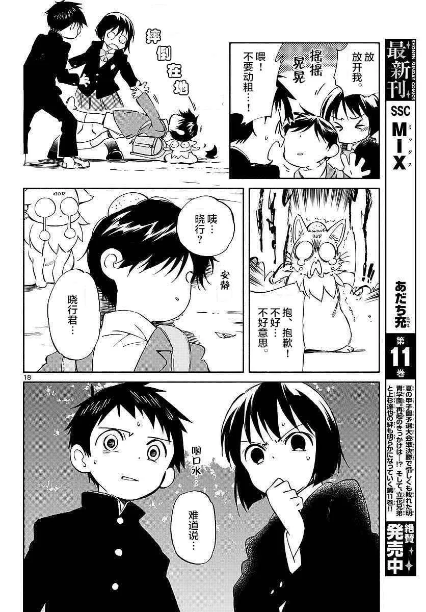 第63话 第18页