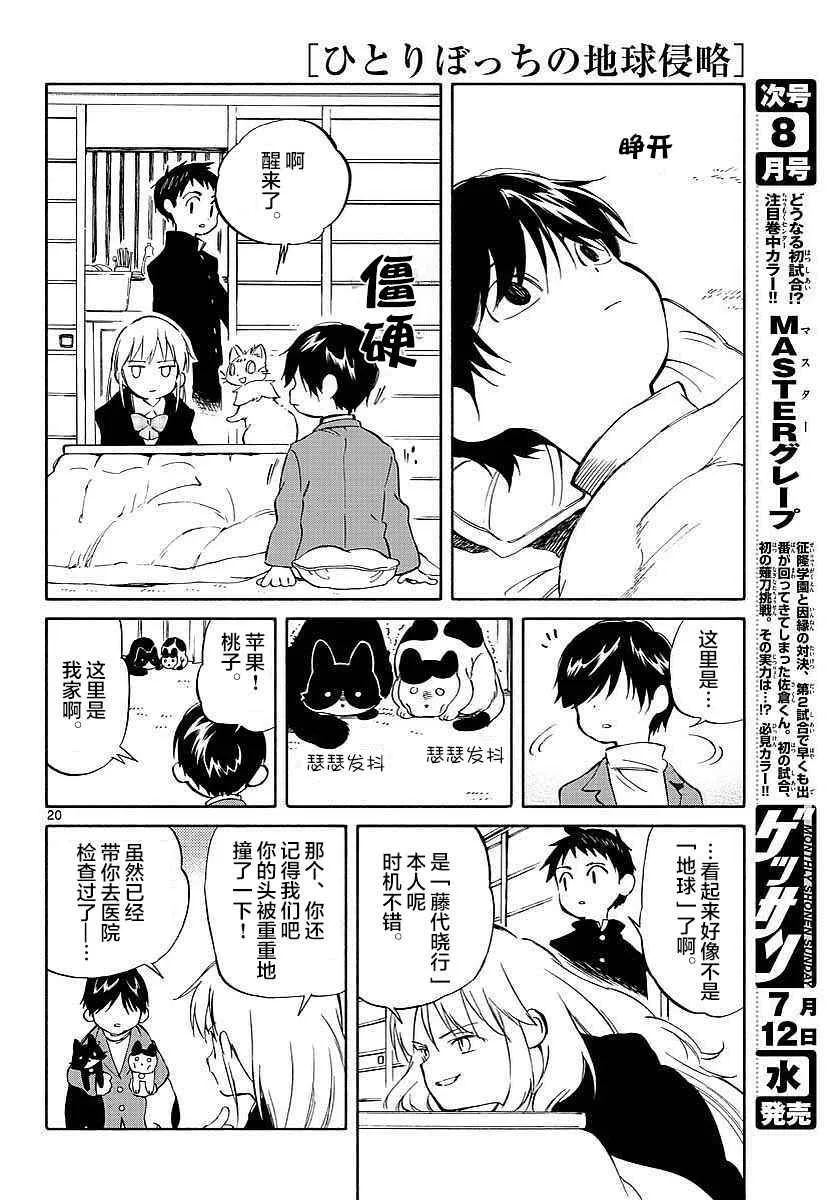 第63话 第20页