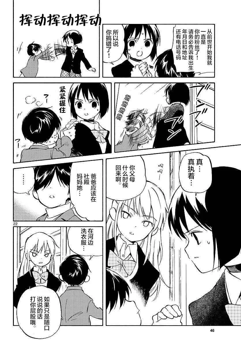 第63话 第22页