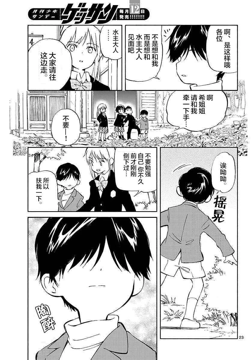 第63话 第23页