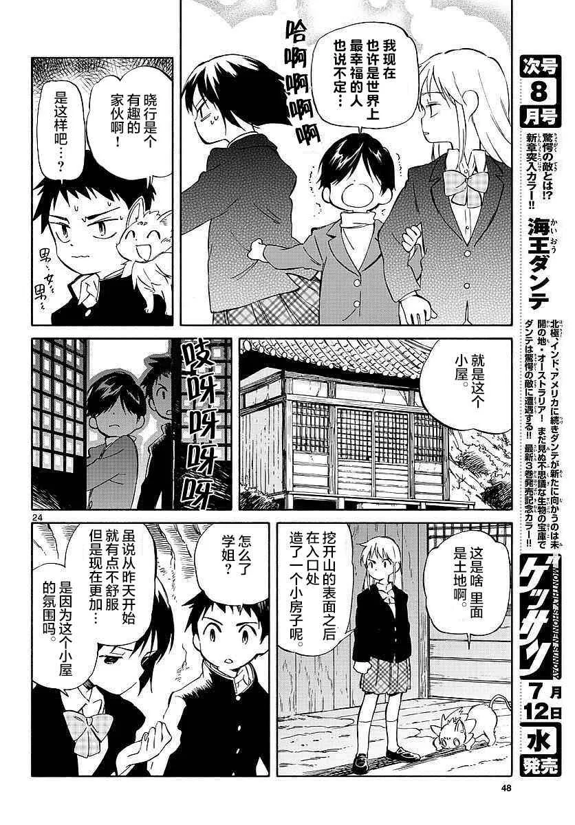 第63话 第24页