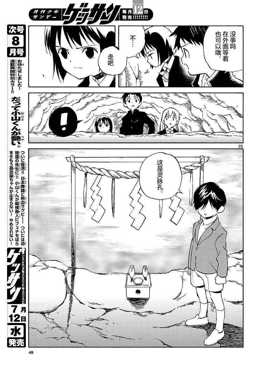第63话 第25页
