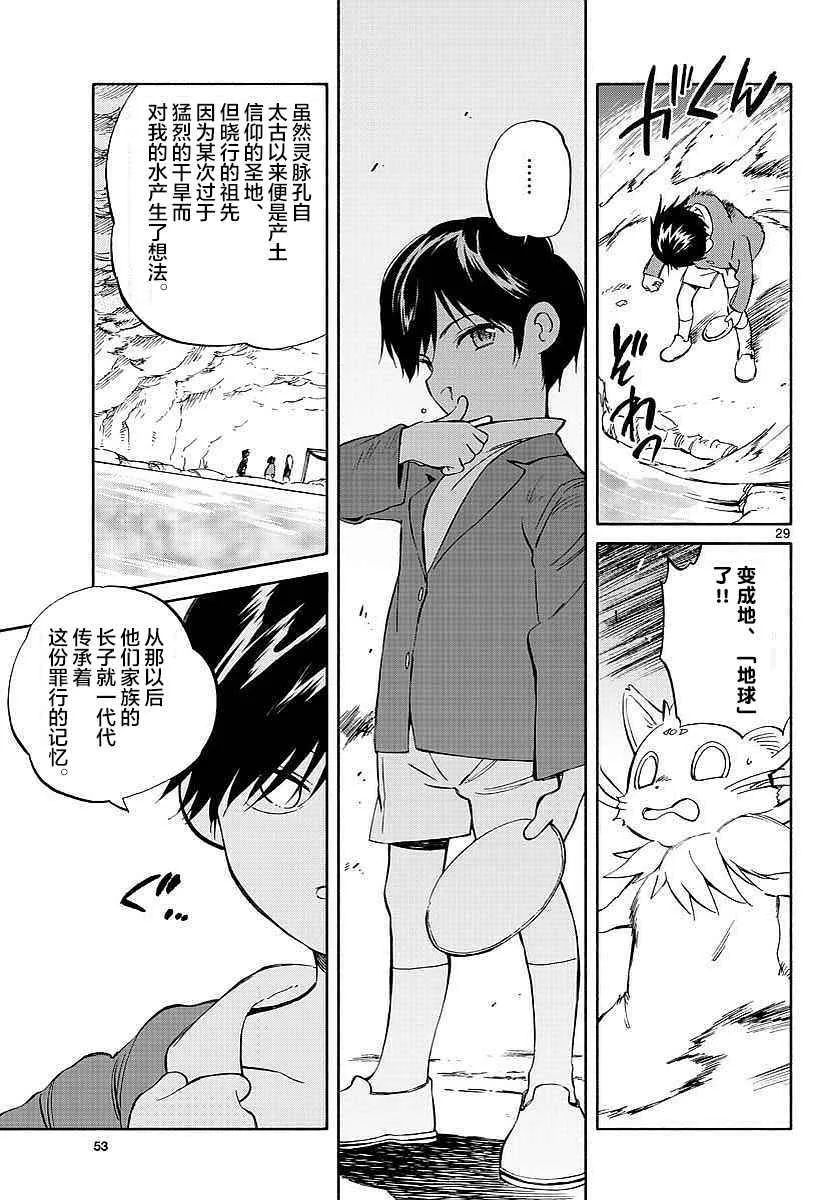 第63话 第29页