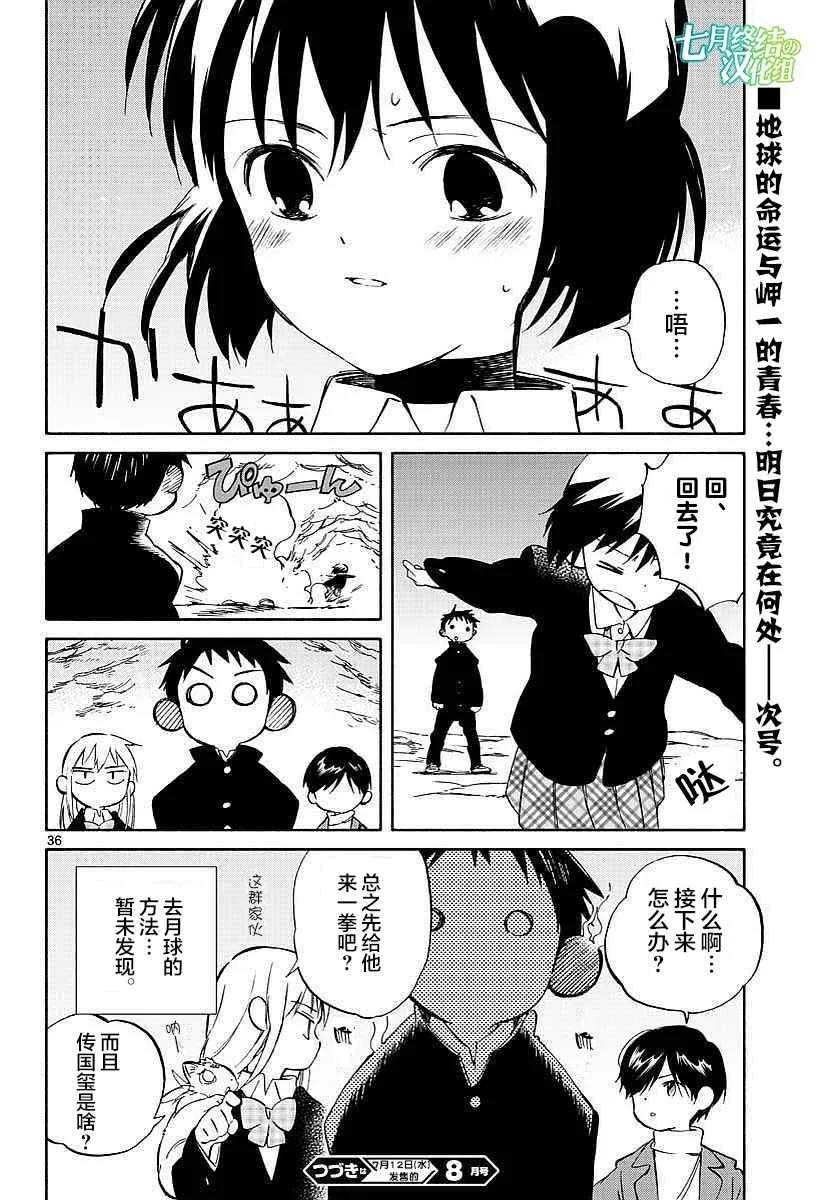 第63话 第36页
