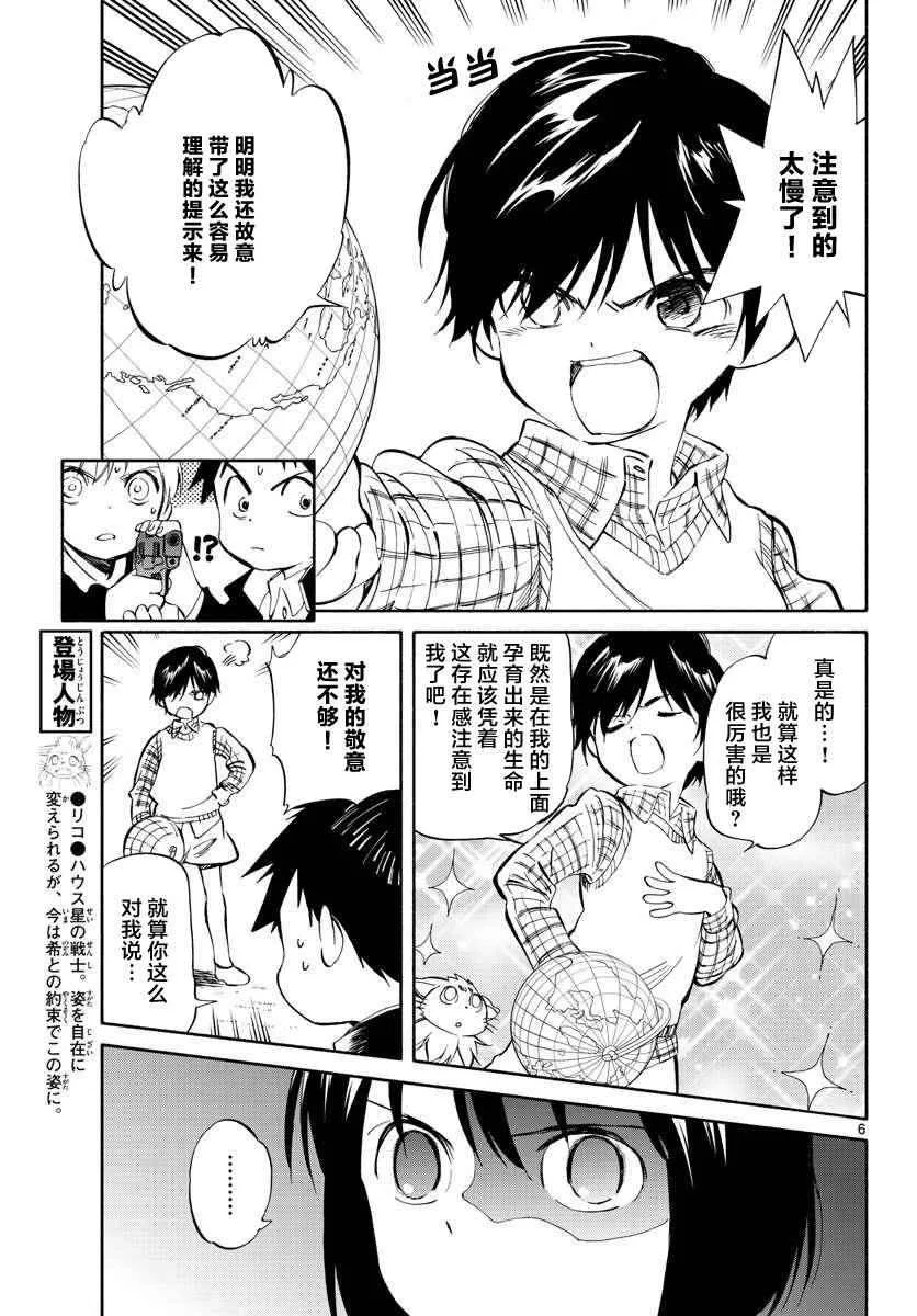 第62话 第5页