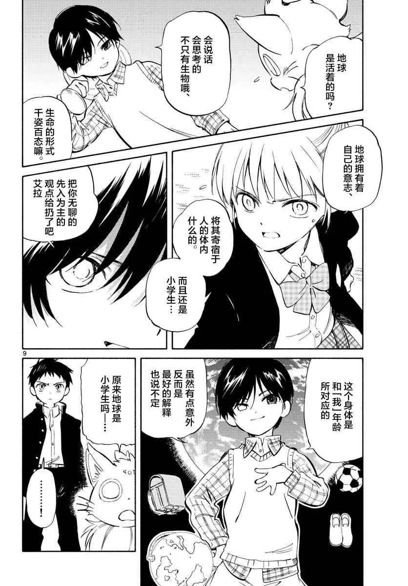 第62话 第8页