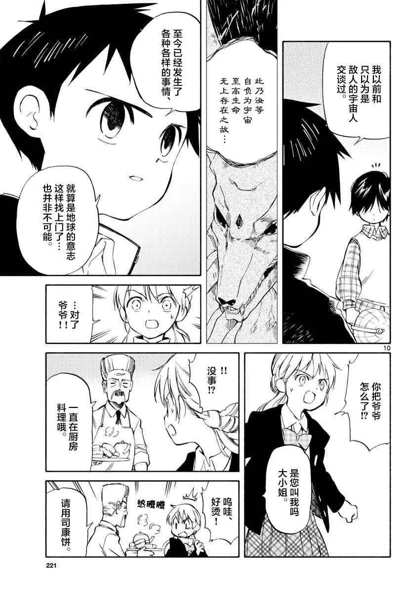 第62话 第9页