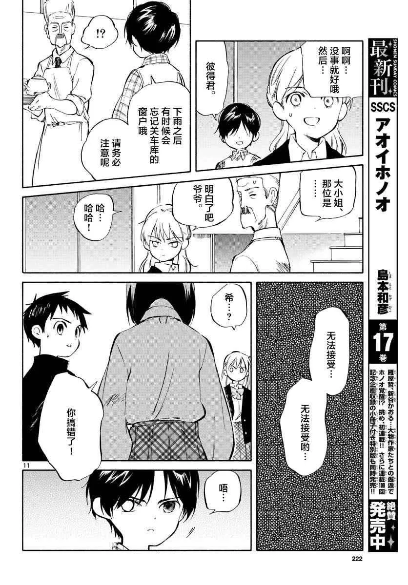 第62话 第10页