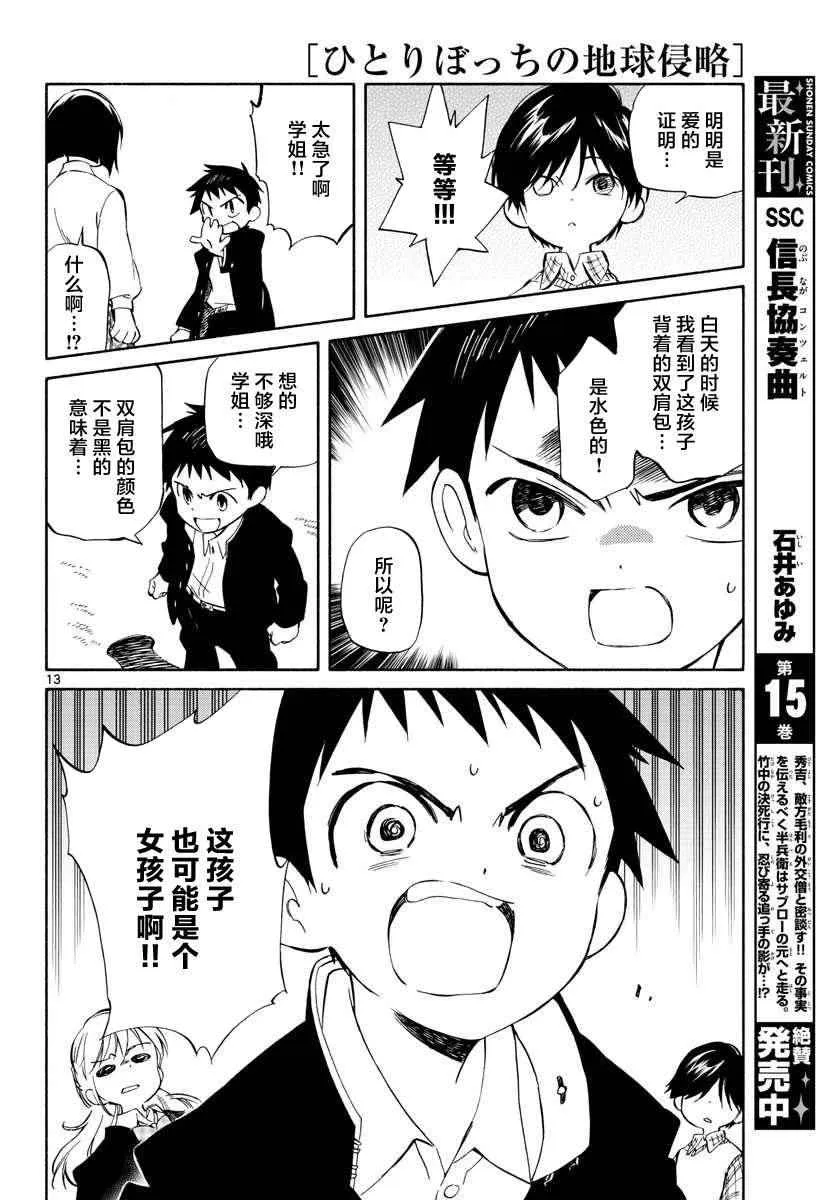 第62话 第12页