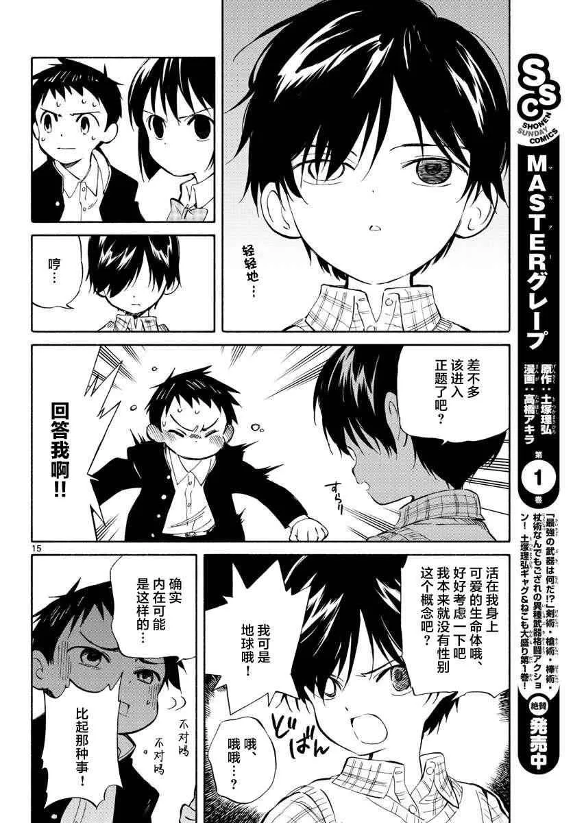 第62话 第14页