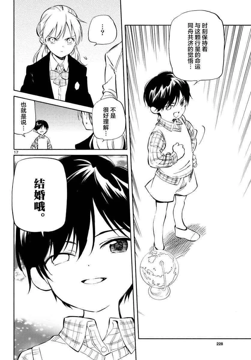 第62话 第16页