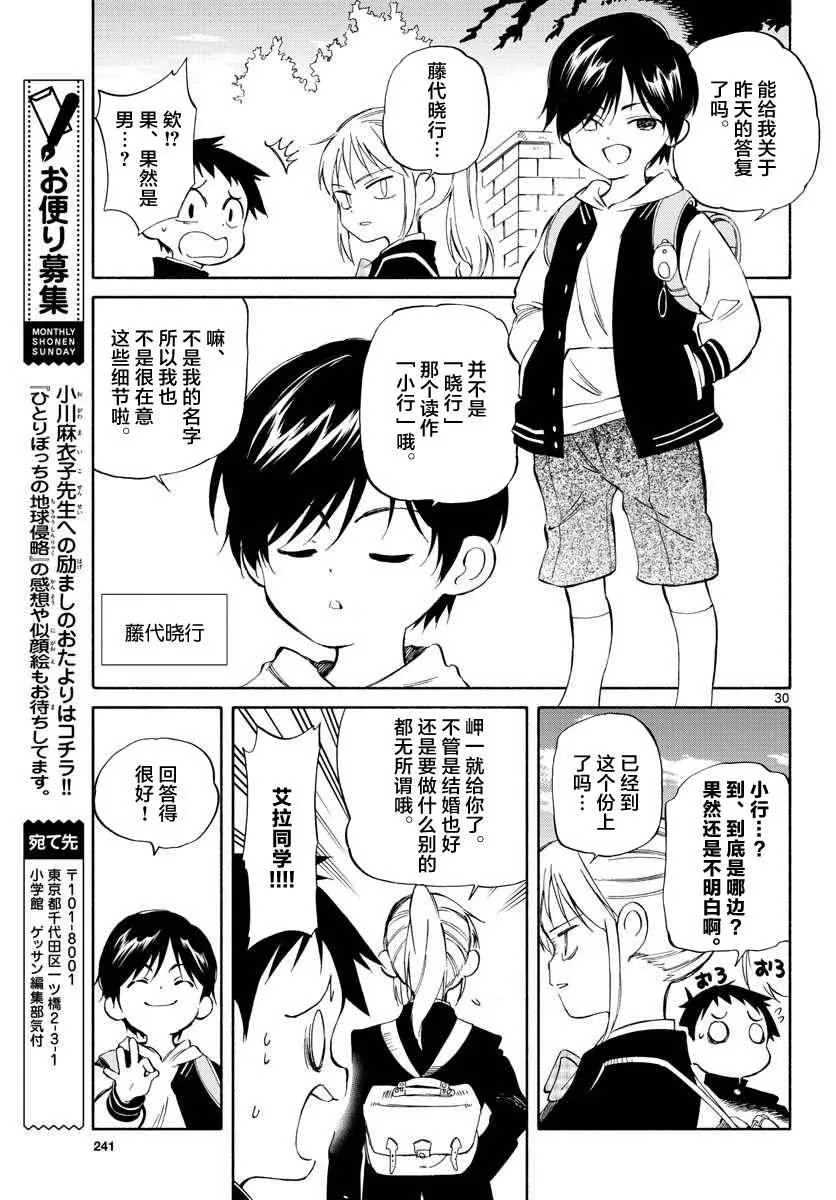 第62话 第29页