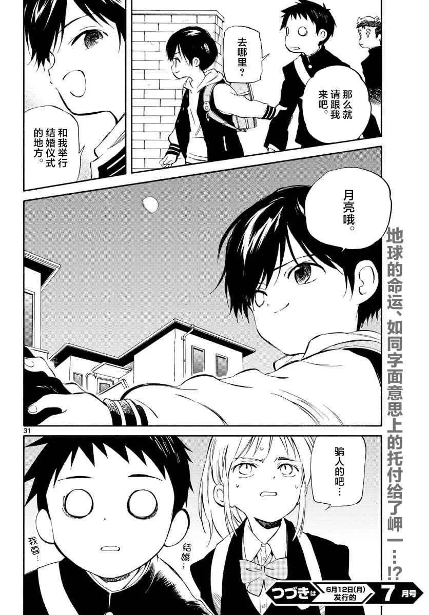第62话 第30页