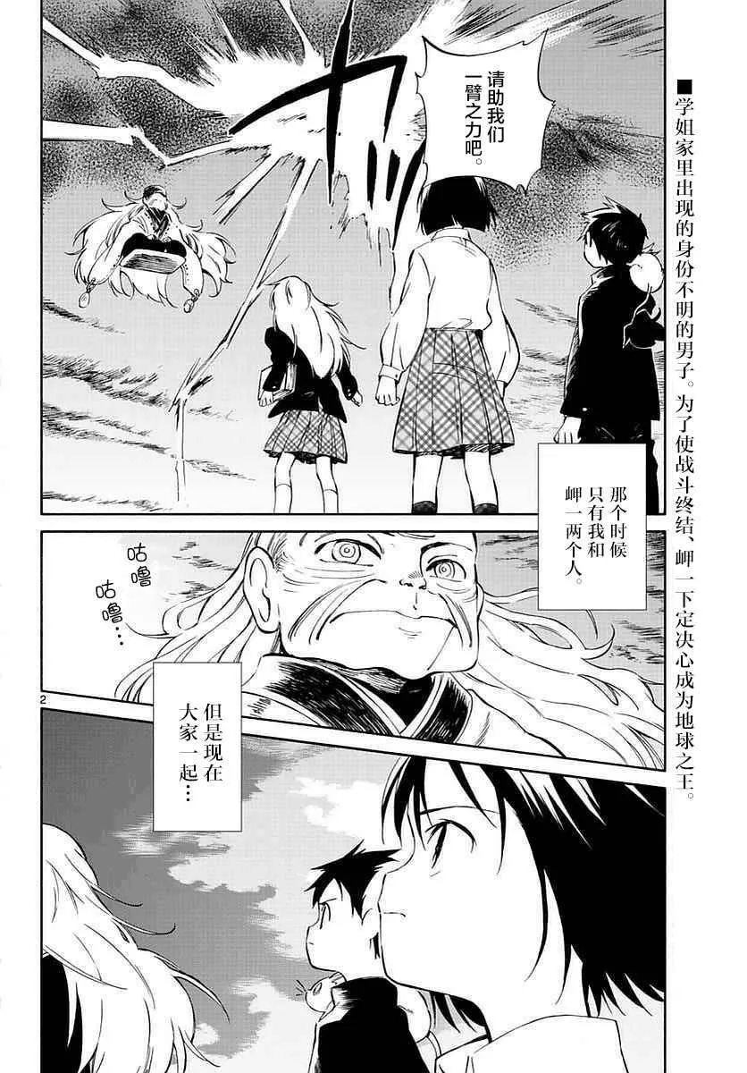 第61话 第2页