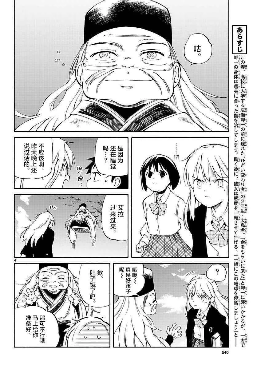 第61话 第4页