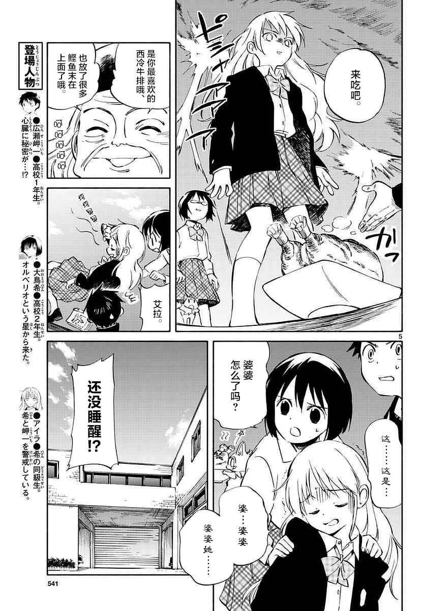 第61话 第5页