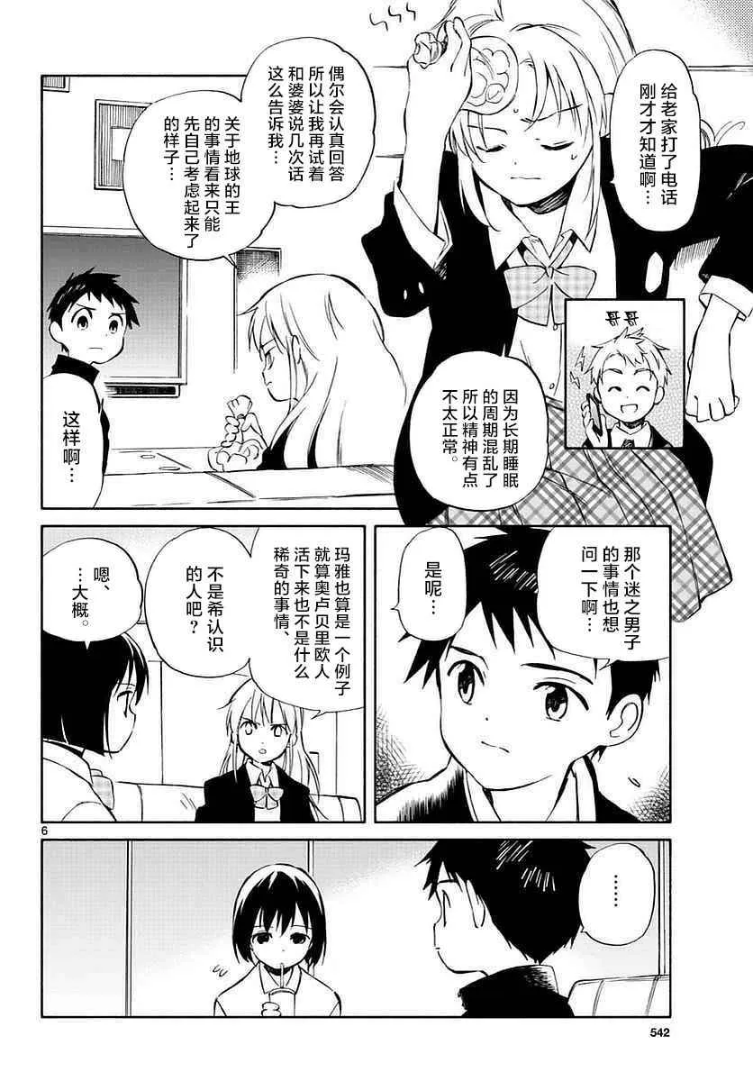 第61话 第6页