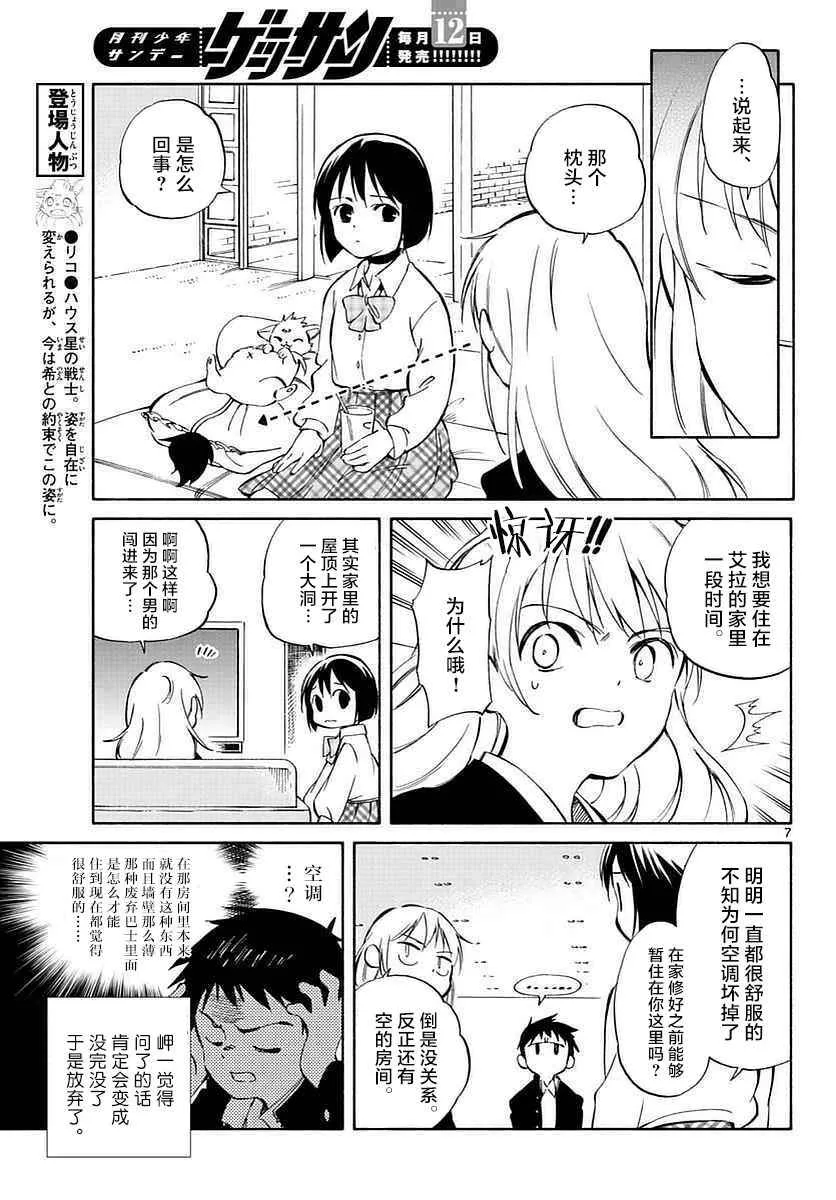 第61话 第7页