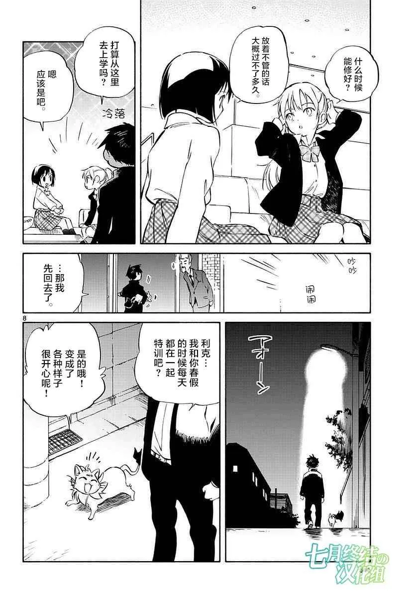 第61话 第8页