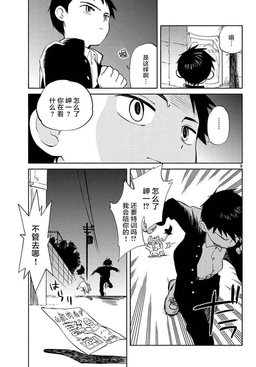 第61话 第9页
