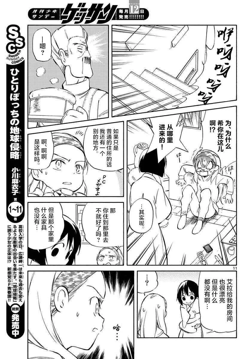 第61话 第11页