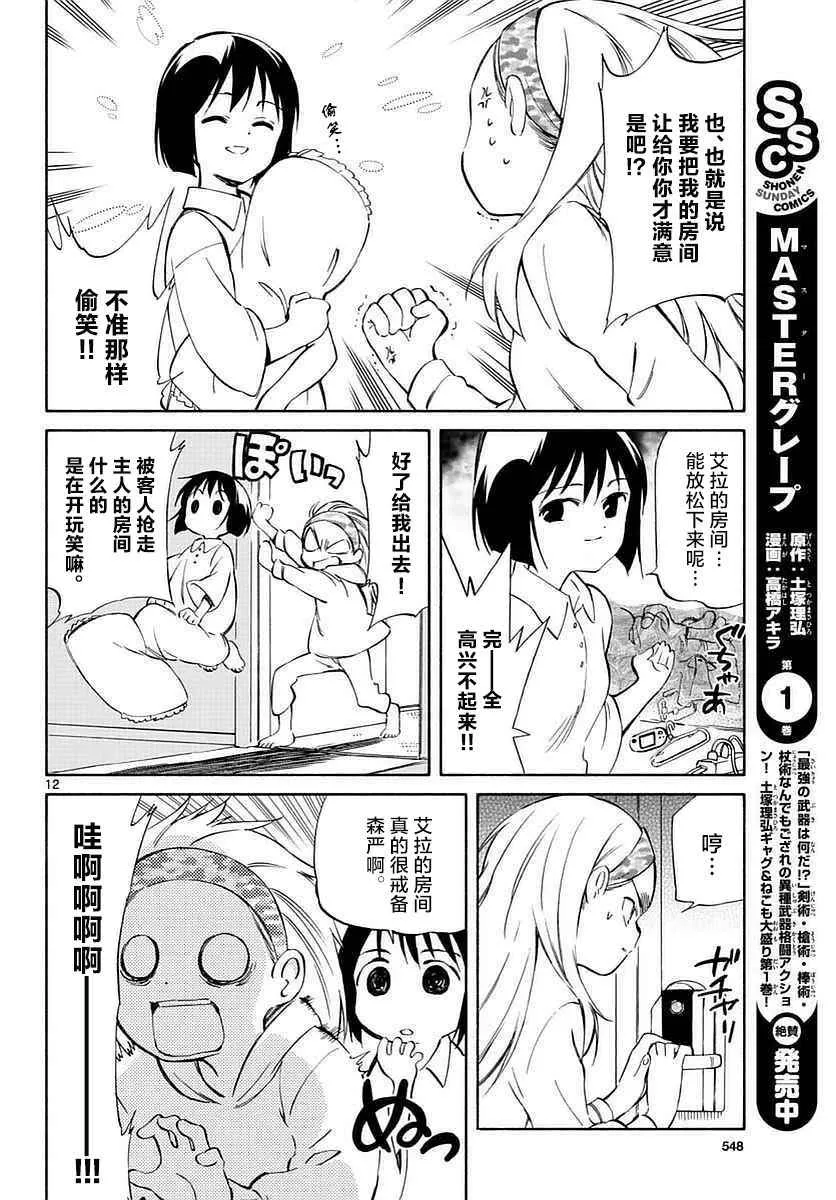 第61话 第12页