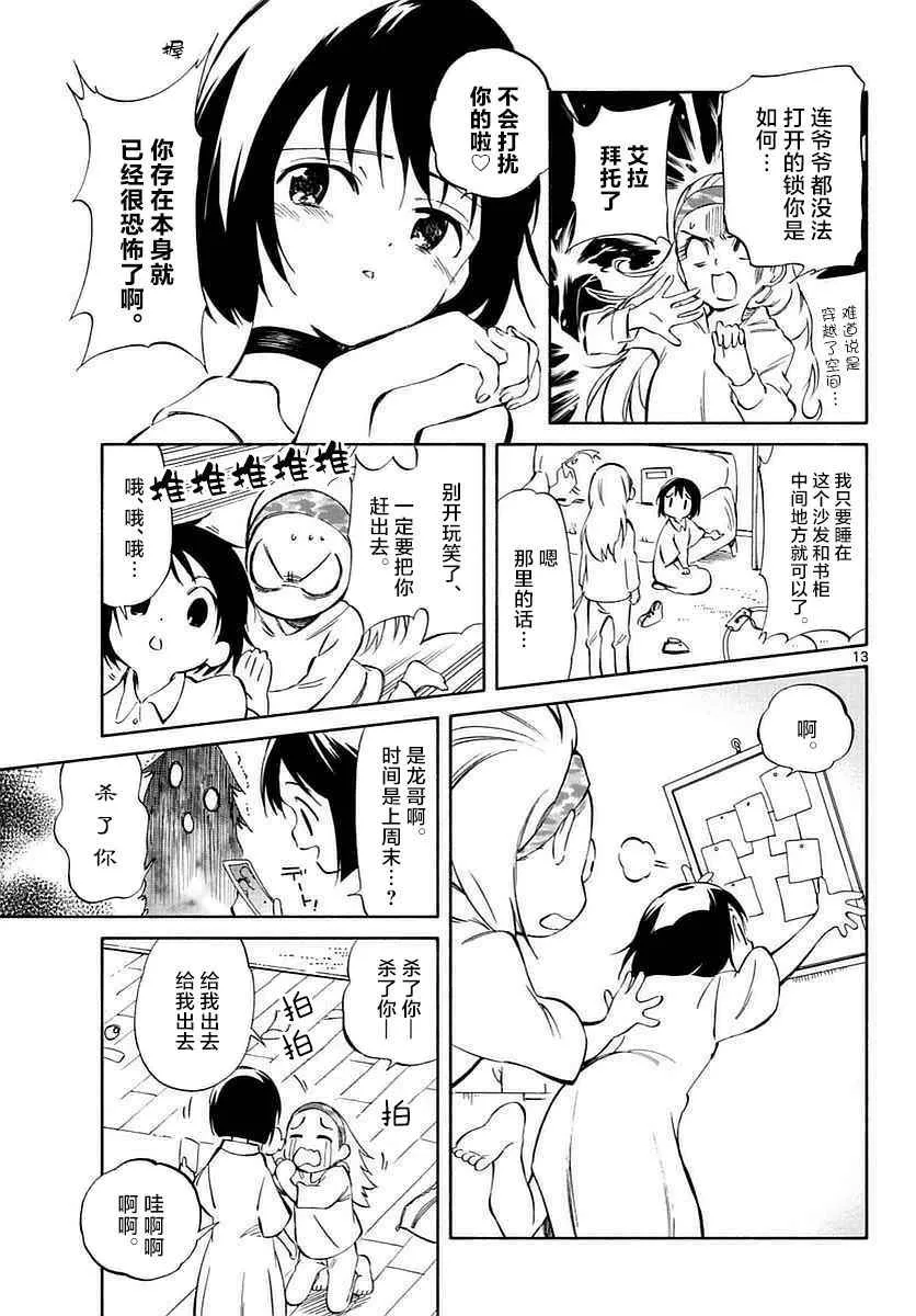 第61话 第13页
