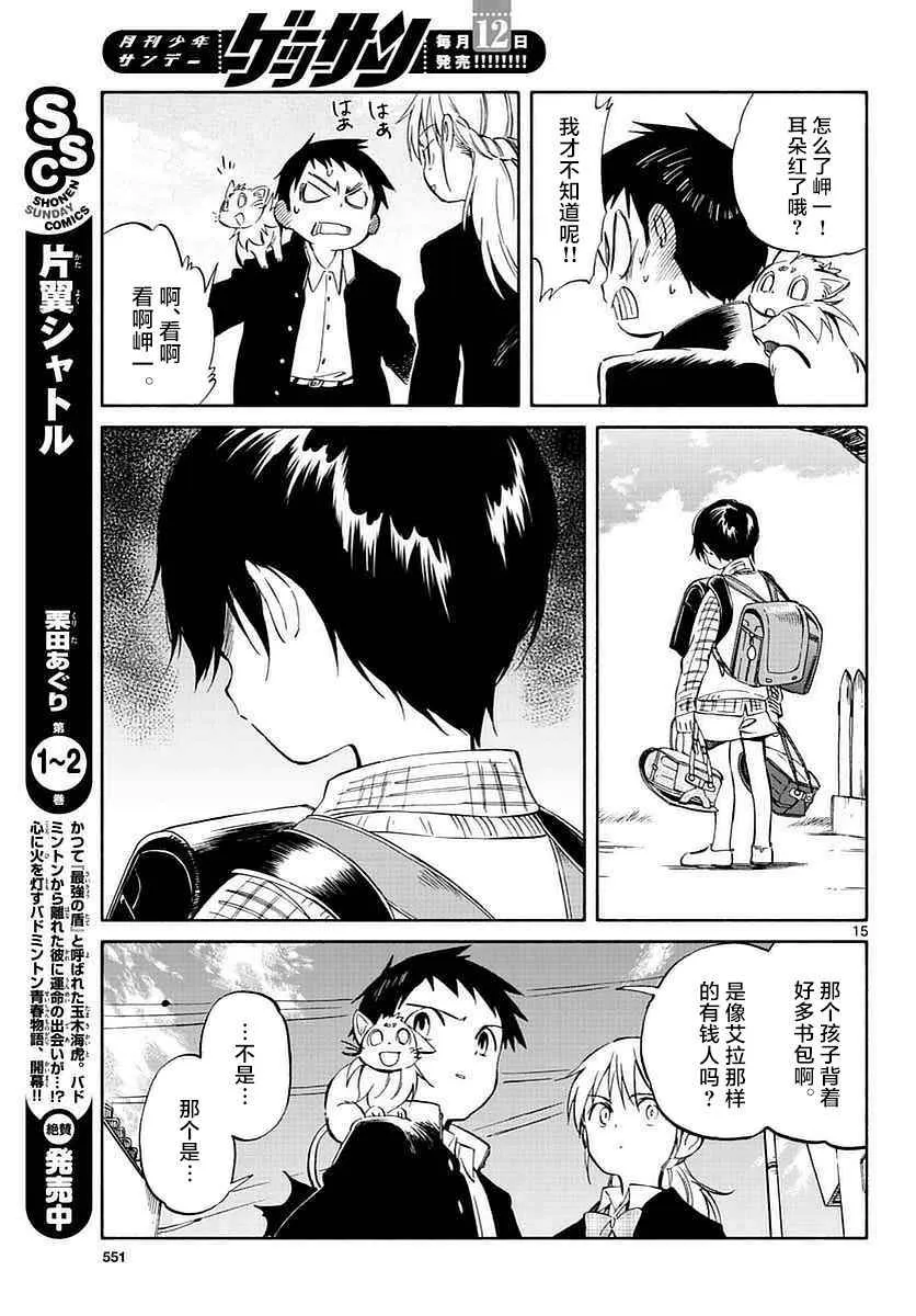 第61话 第15页
