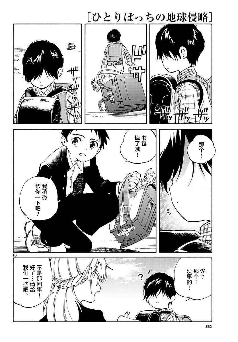 第61话 第16页