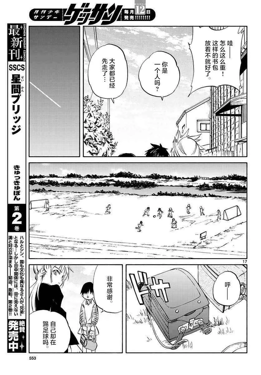 第61话 第17页