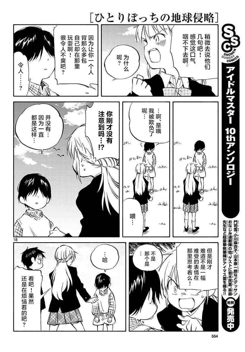 第61话 第18页