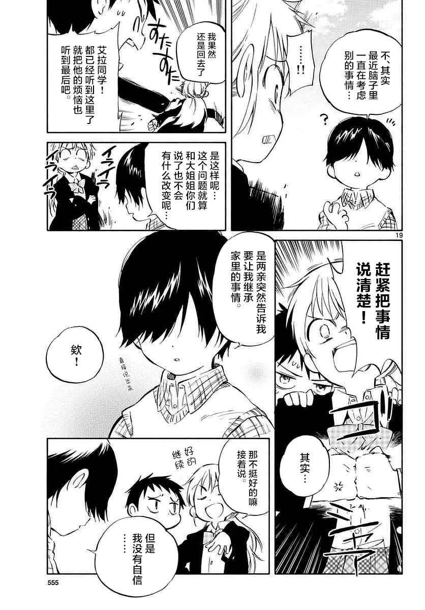 第61话 第19页