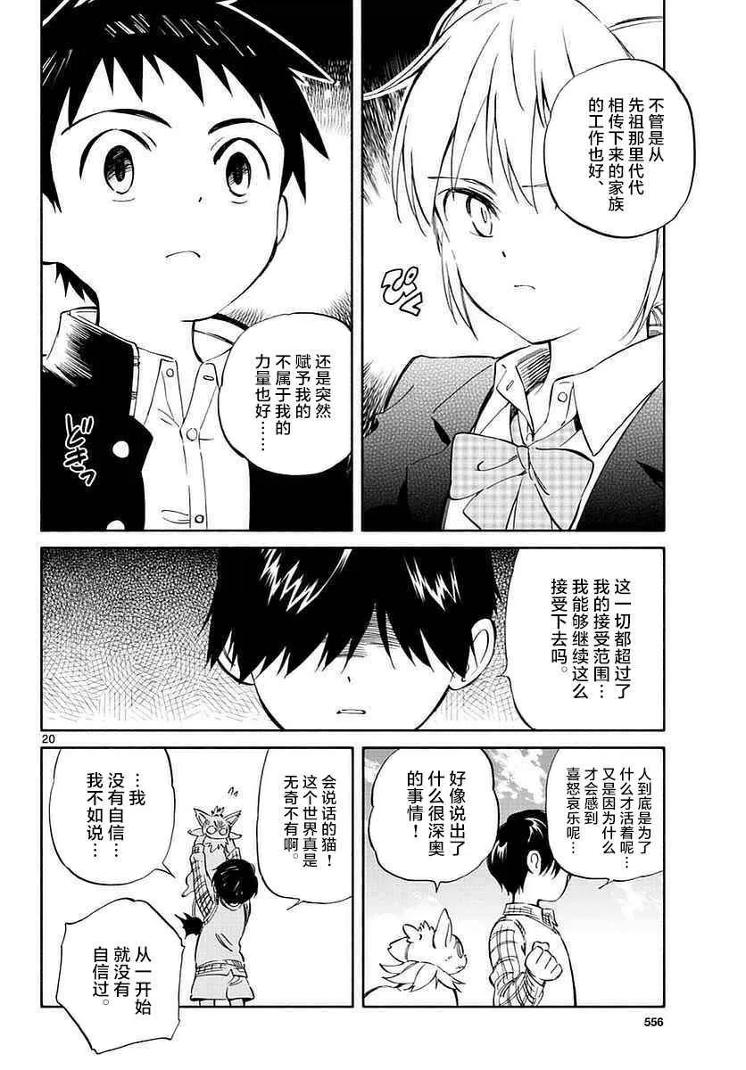 第61话 第20页