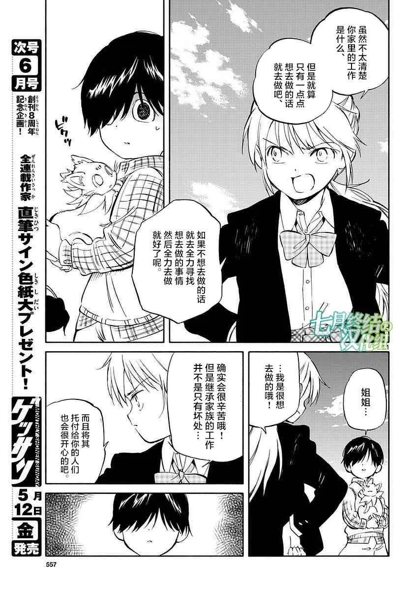 第61话 第21页