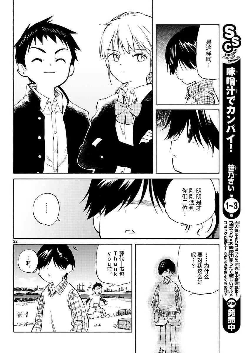 第61话 第22页