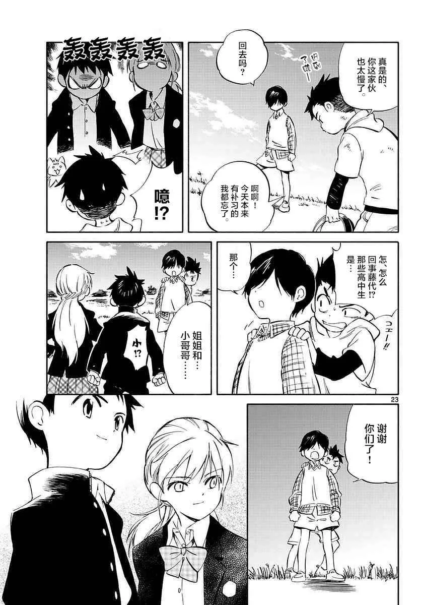 第61话 第23页