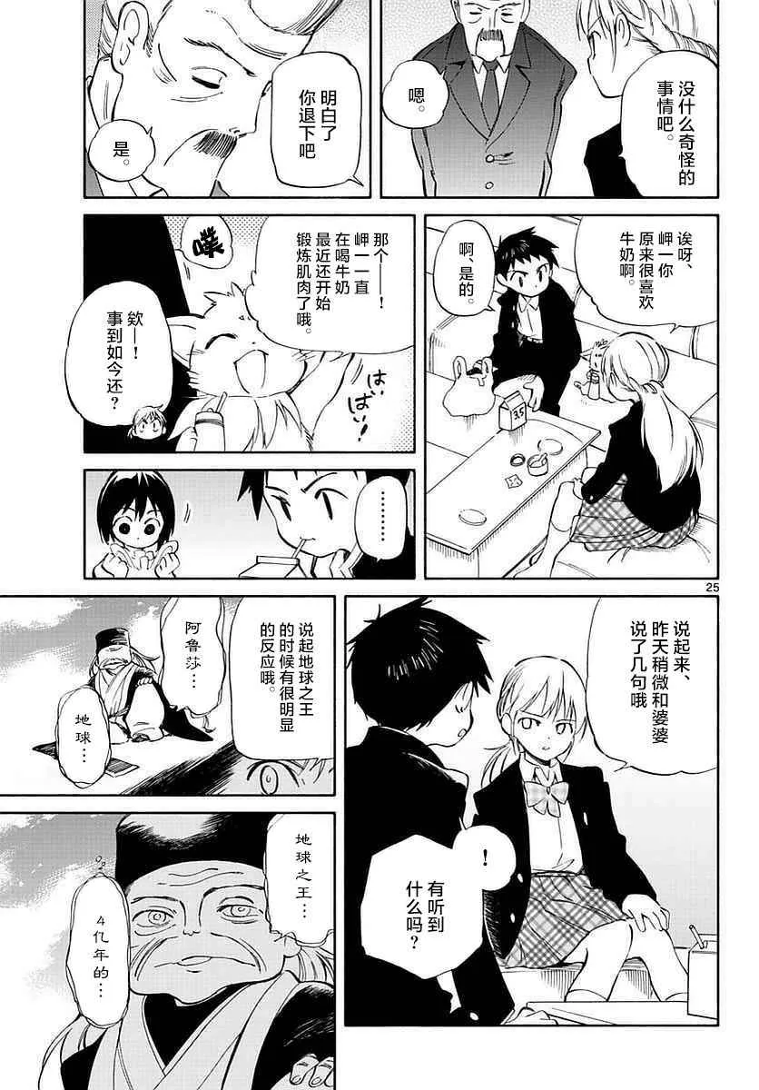 第61话 第25页