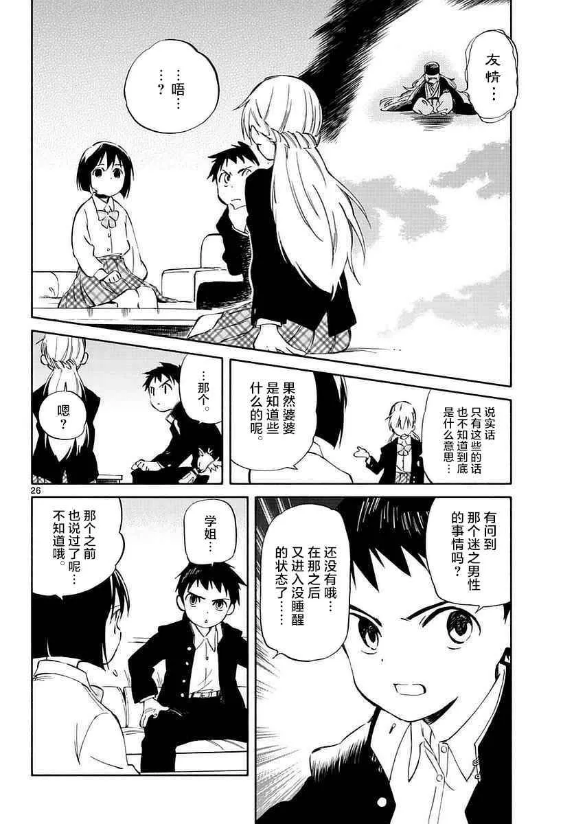 第61话 第26页