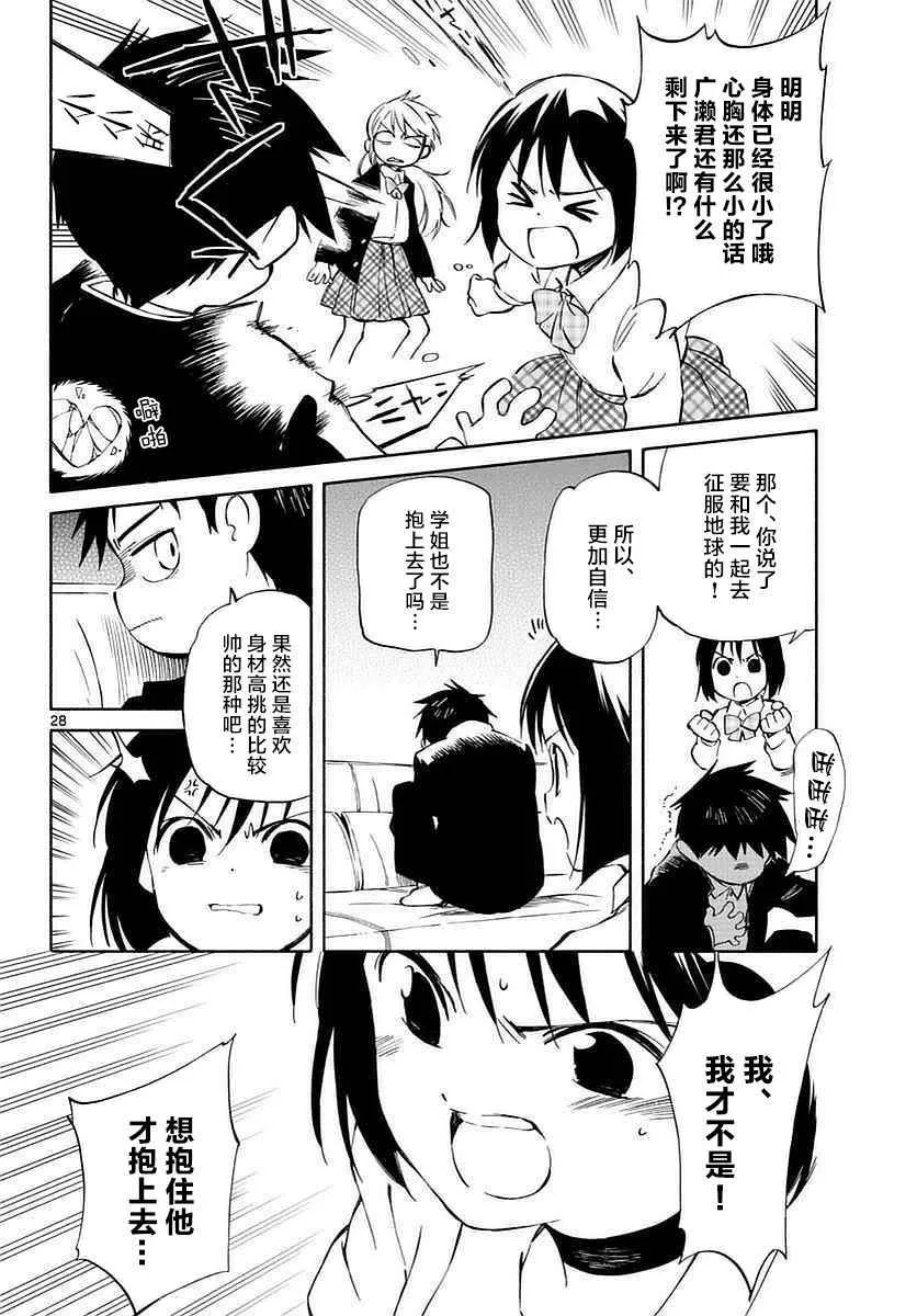 第61话 第28页