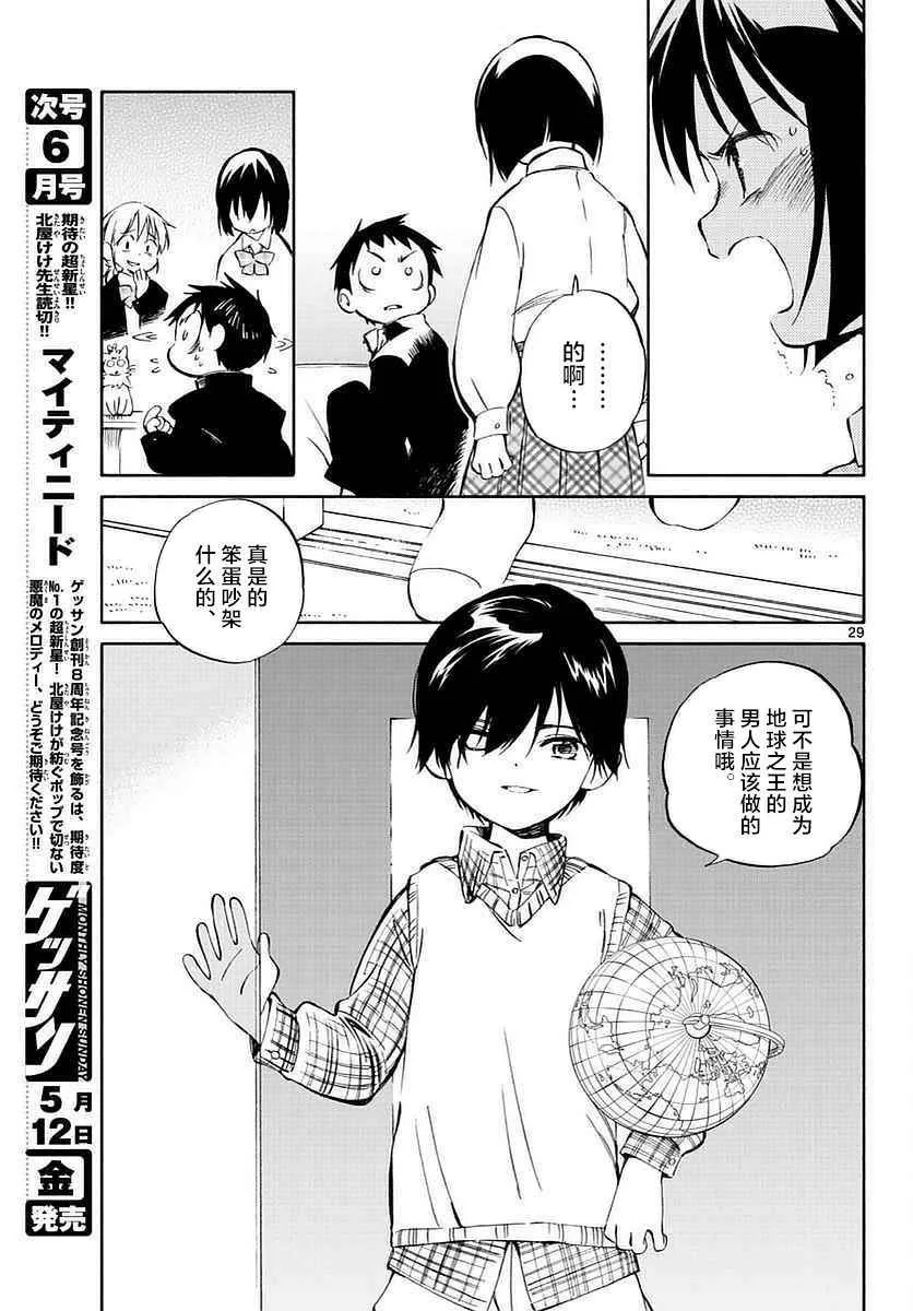 第61话 第29页